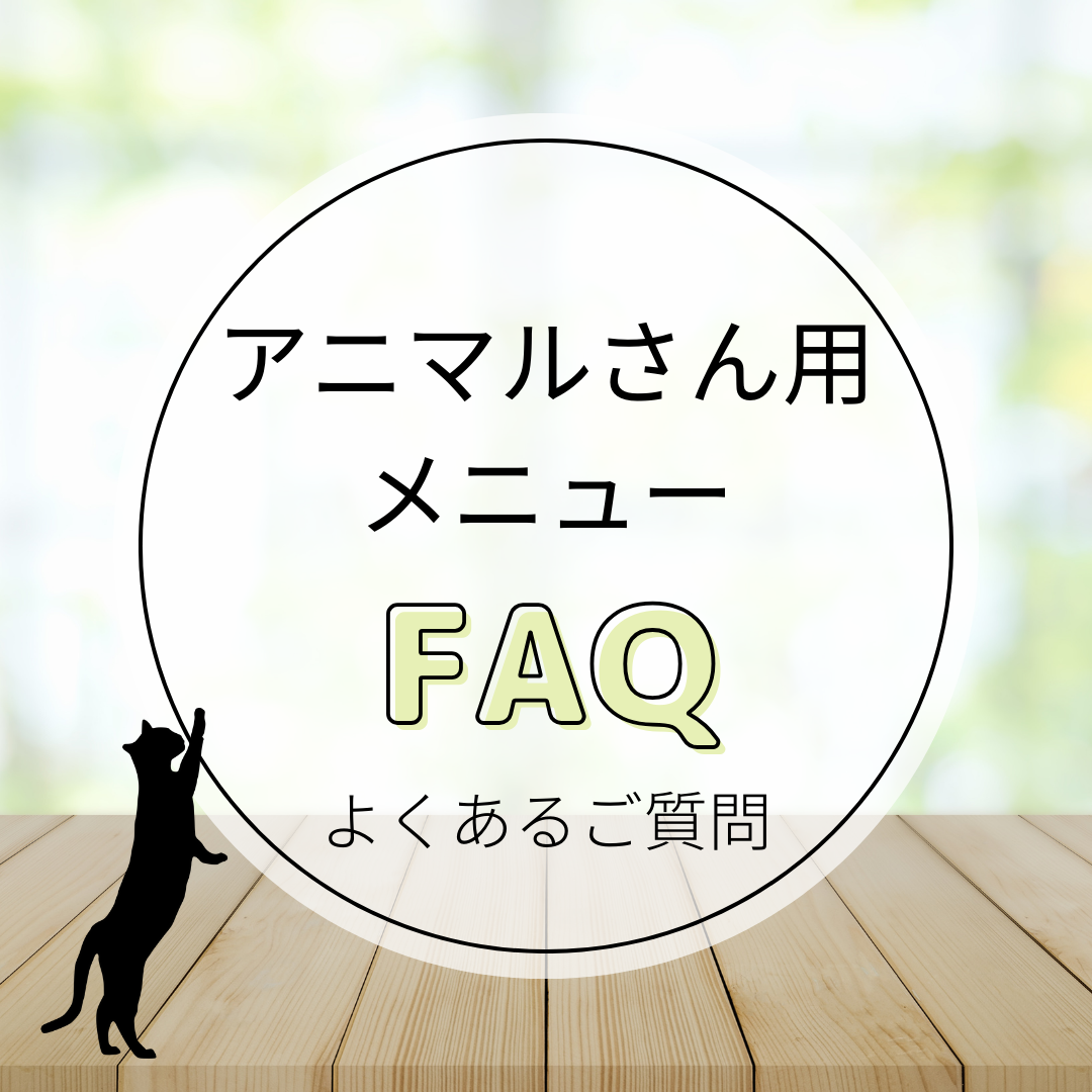 FAQ